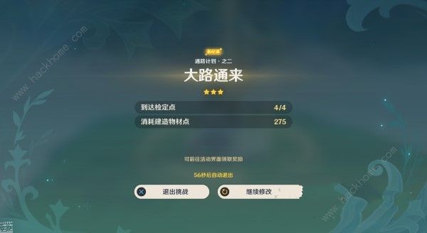 原神通路计划第二关怎么满分通关 3.6通路计划第二关高分攻略图片3
