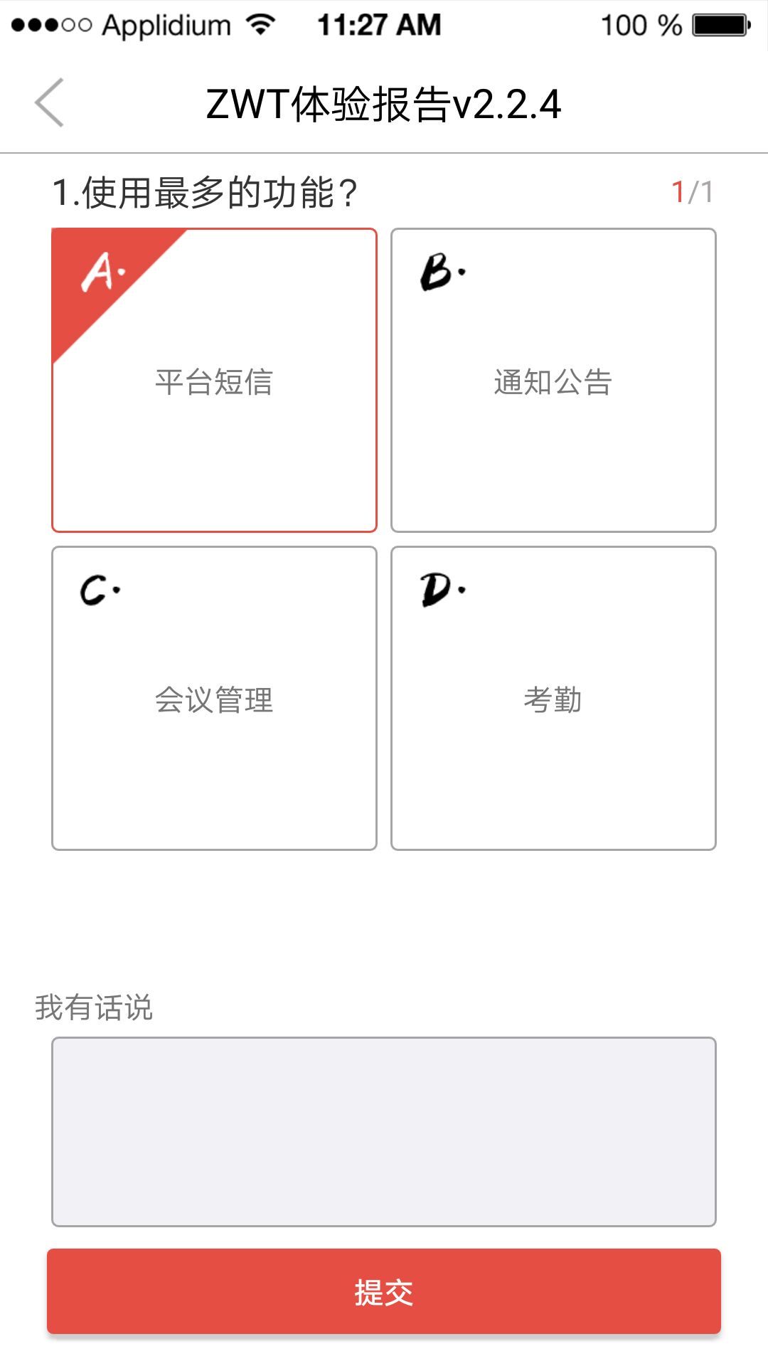 政务通官方app手机版下载 v6.0.1