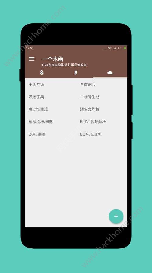 一个木函app官方下载手机版 v7.16.3