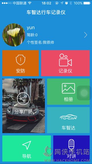 车智达官方app下载 v1.1