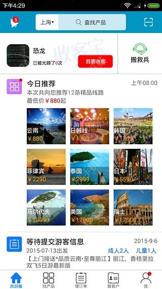 旅游圈b2b同业交易平台app官方版下载安装 v3.3.97