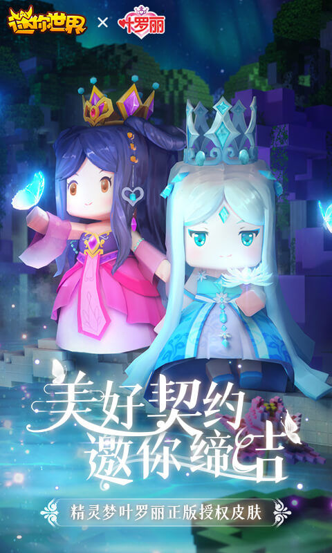 迷你世界1.0版本下载并安装体验服 v1.31.0