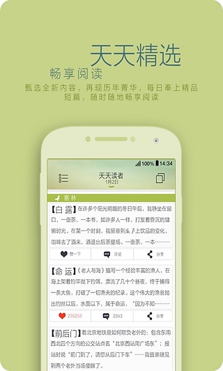 读者ios手机版app v5.3