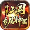 神芒三国专属神器手游下载安装 v4.4.6