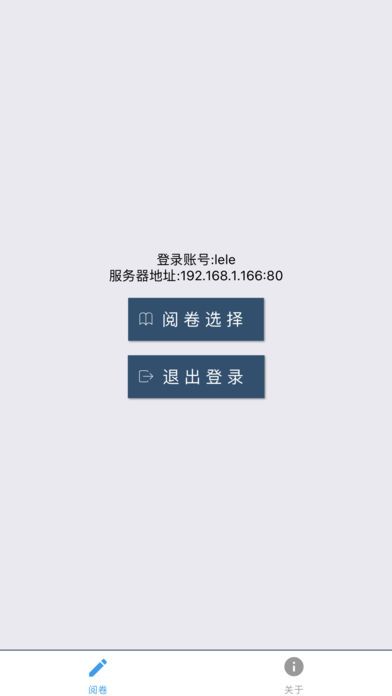 乐华阅卷系统app手机版下载 v1.0.8