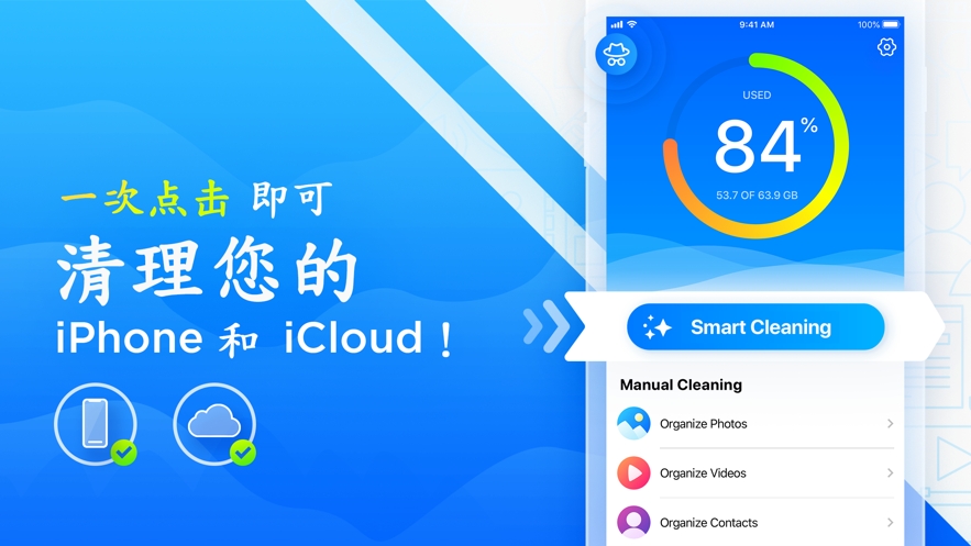 Smart Cleaner软件app下载 v4.40