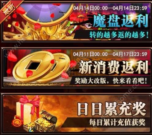 传奇世界H5 4月14日-4月17日周末充值福利活动大全图片1