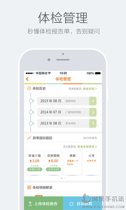 平果病历官方下载手机版app v1.0