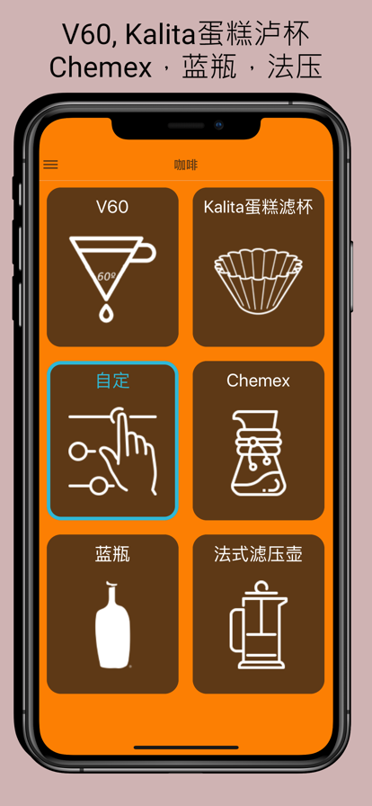 手沖咖啡计时器软件app安卓版下载 v1.2