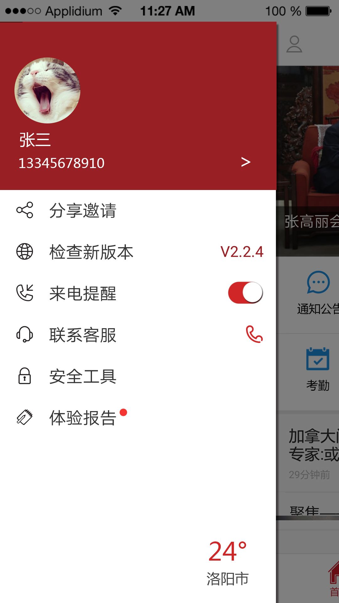 政务通官方app手机版下载 v6.0.1