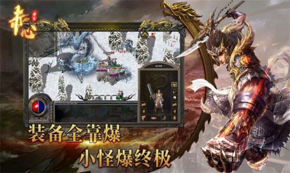 赤心传奇官方正式版下载 v4.3.6