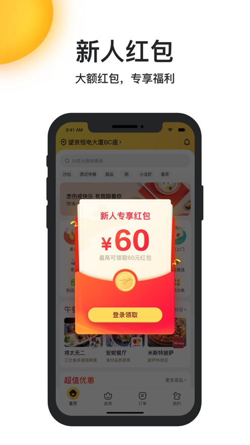 美团外卖鸿蒙版app下载官方 v8.19.4