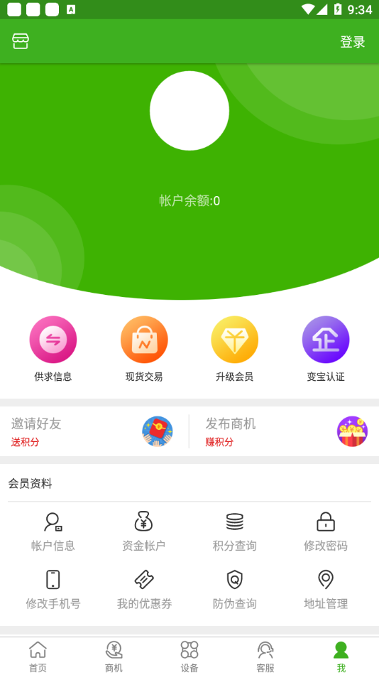 变宝网app安卓版下载安装(变宝通) v1.20