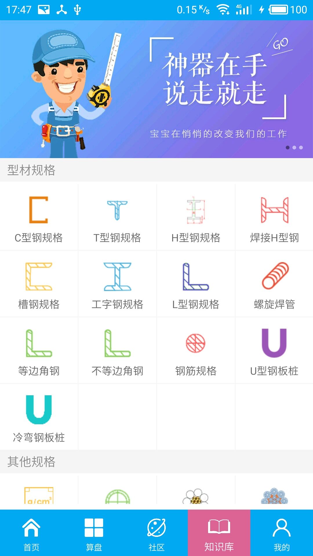 算料宝官方app手机版下载 v3.9.5