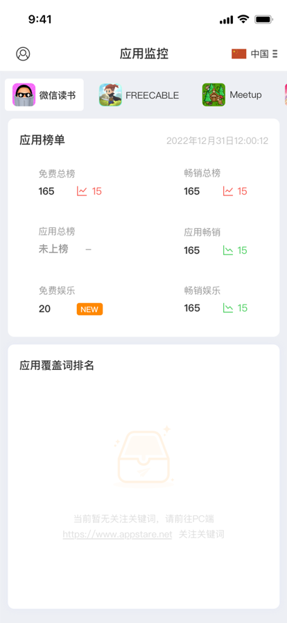 ASO大师app官方版下载 v1.0.1