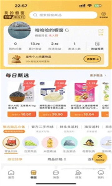 惠信生活下载官方软件app v3.4.6