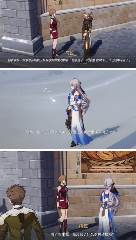崩坏星穹铁道雪原寻踪任务怎么做