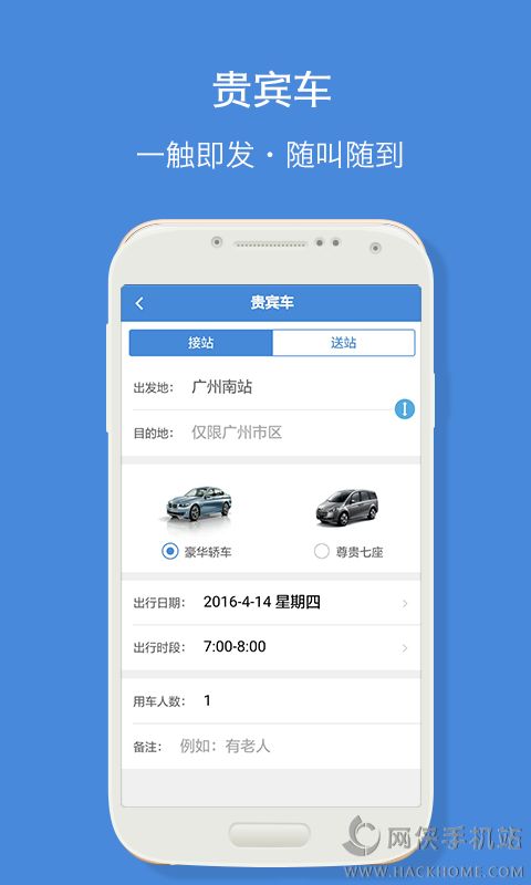 高铁通官方手机版下载 v1.3.7