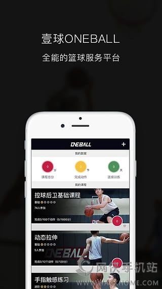 壹球oneballapp下载 v1.0