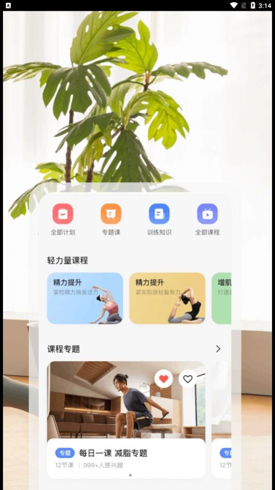 AEKE轻力量运动app下载 v1.3.0.121