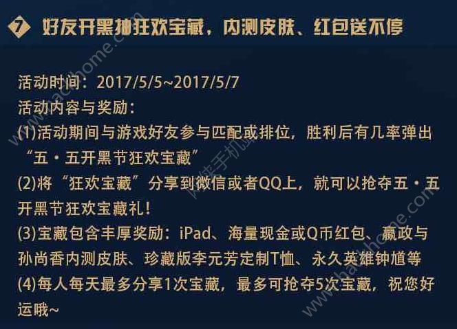 王者荣耀狂欢宝藏活动 五五开黑节狂欢宝藏得内测皮肤