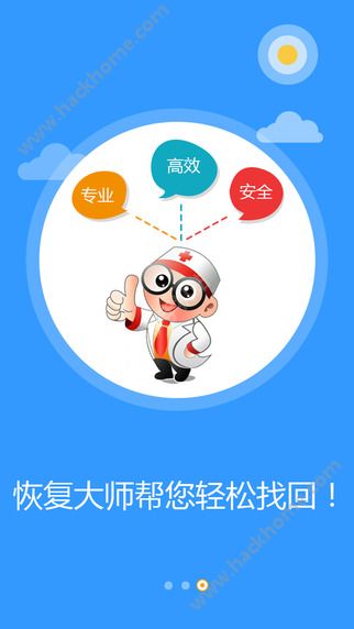 苹果恢复大师官方app下载安装 v10.4