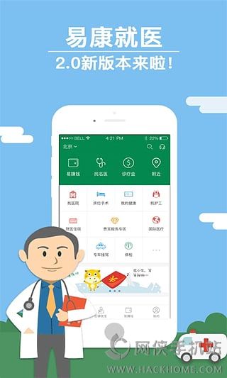 易康医疗官方app下载 v1.0