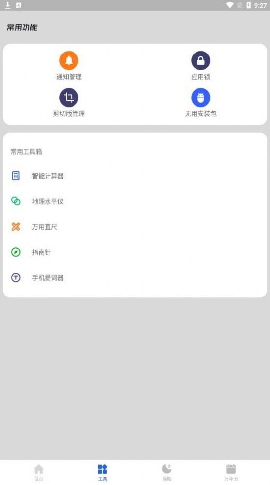 智慧电池管家软件app官方下载 v1.0.0