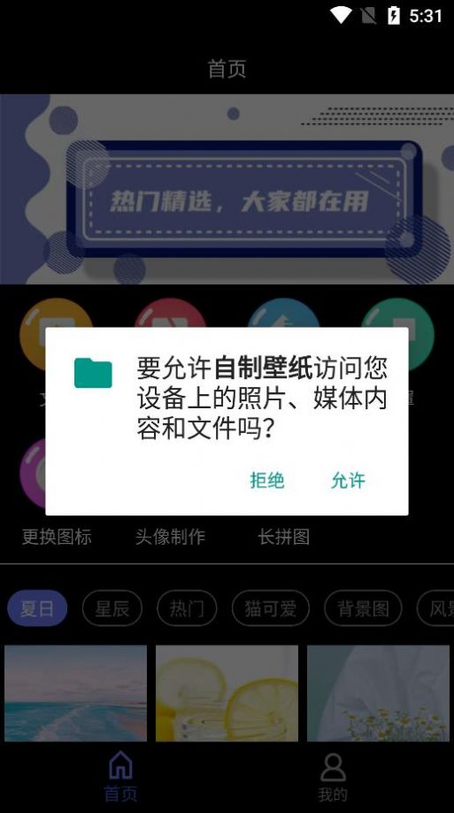 自制壁纸app手机版图片1