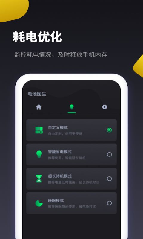 闪充省电大师app软件官方下载 v1.0.3