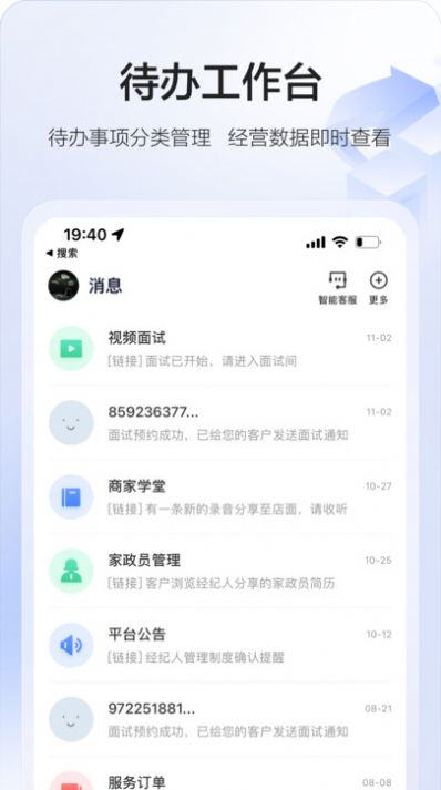 58智慧家政app安卓版下载图片1