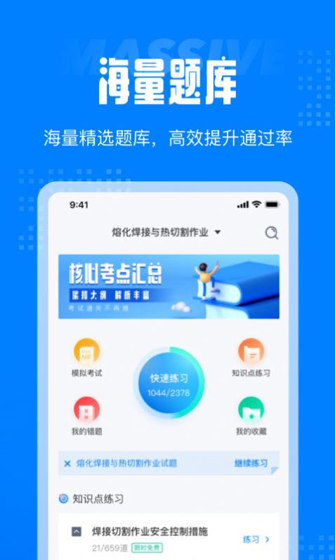 聚题库app官方版下载 v1.0.0