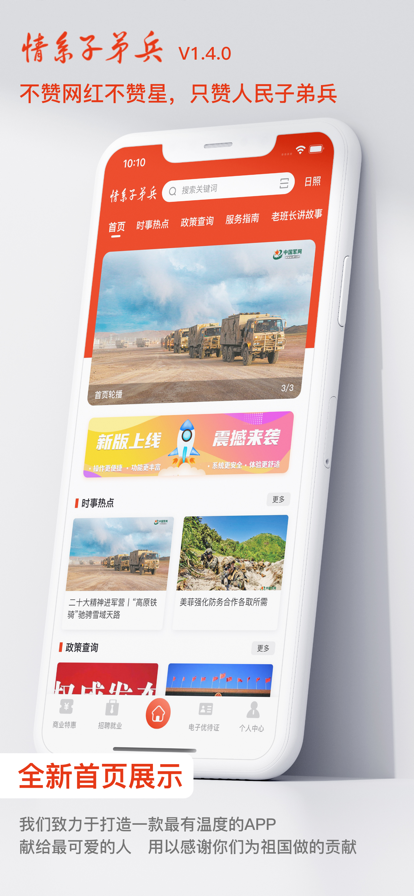 情系子弟兵app软件下载图片1