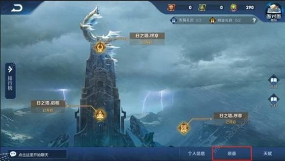 王者荣耀日之塔揭秘怎么过 日之塔揭秘普通攻略​