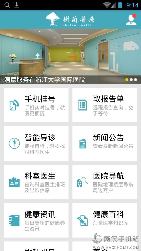 杭州树兰医疗app官方手机版下载 v1.0.2