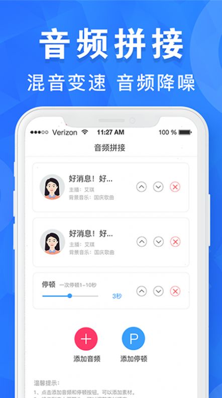 音频剪辑培音app官方版下载 v1.0.27