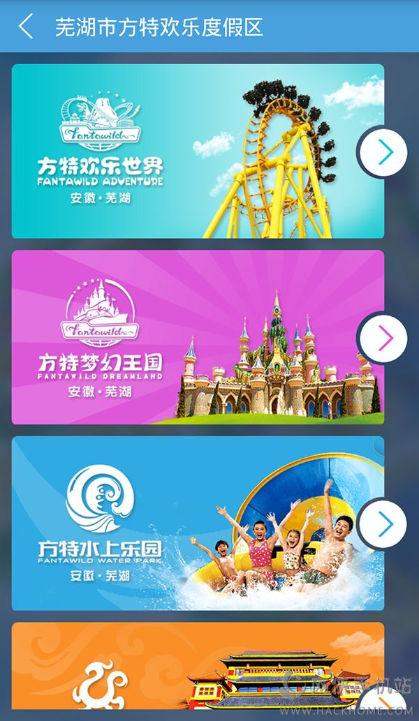 乐游方特官方下载手机版app v1.0.1