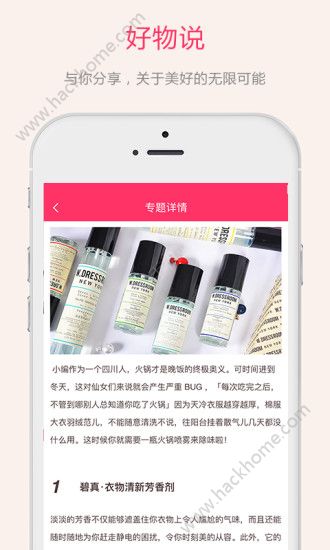 好物说购物app下载官方手机版 v1.0.0