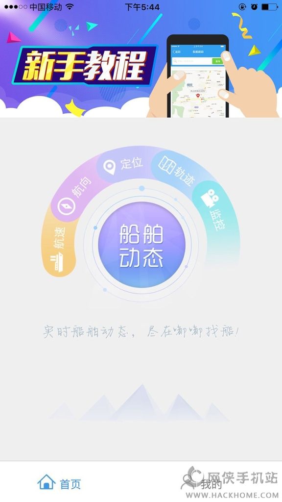 嘟嘟找船官方手机版下载 v2.6.3