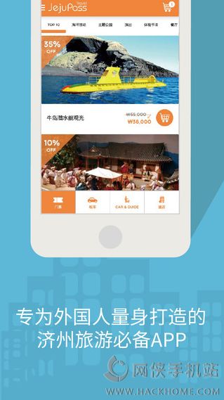 济州旅游PASS官方下载app v1.0.1