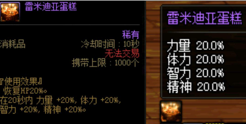dnf蛋糕药怎么获得