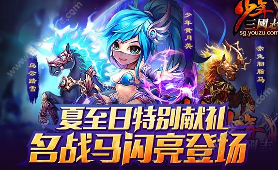少年三国志红色神翼降临活动内容总汇​