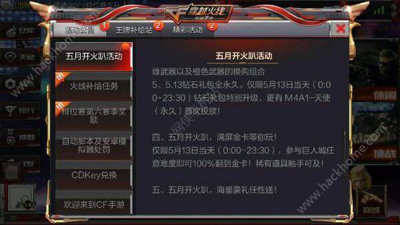 CF手游五月开火趴活动 5月13全屏金卡来袭