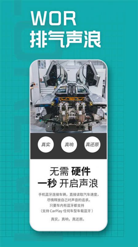 WOR排气声浪系统激活版下载 v1.0.0