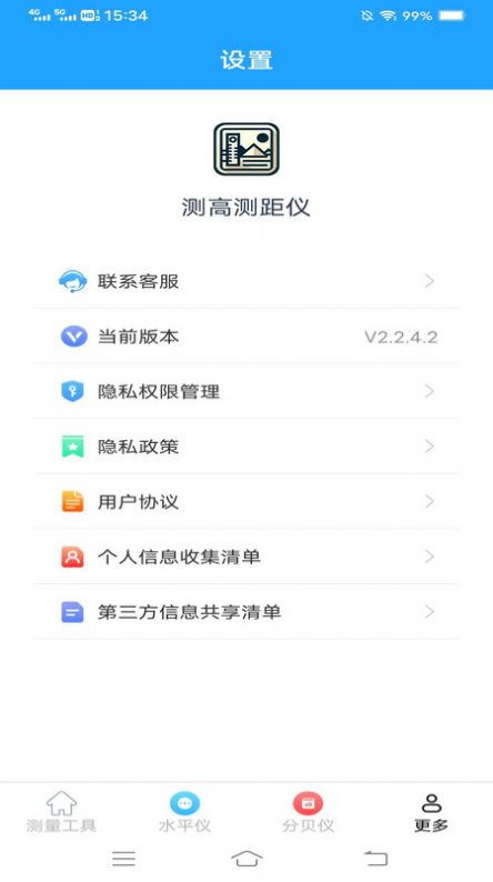 测高测距仪软件官方下载 v2.2.4.2