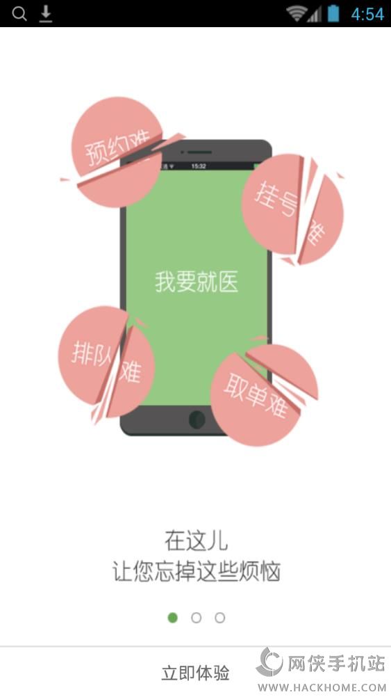 我要就医手机版app下载 v3.0.13422