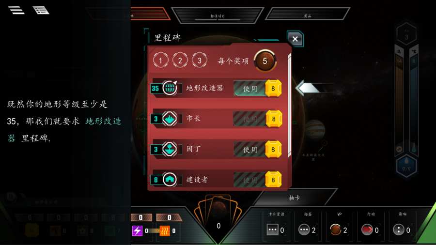 改造火星安卓中文版游戏下载（Terraforming Mars）图片2