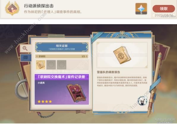原神白露与黑潮的序诗攻略大全 枫丹魔神任务第一幕通关教程图片7