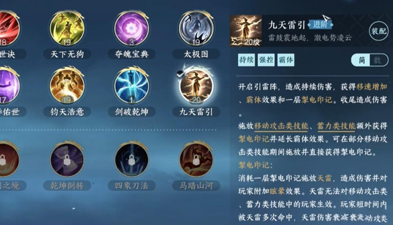 逆水寒手游九天雷引怎么获得