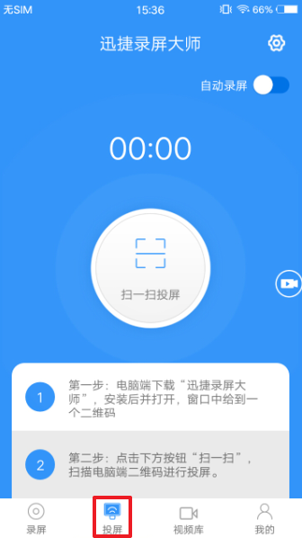 迅捷录屏大师下载app软件手机版 v6.2.0.0